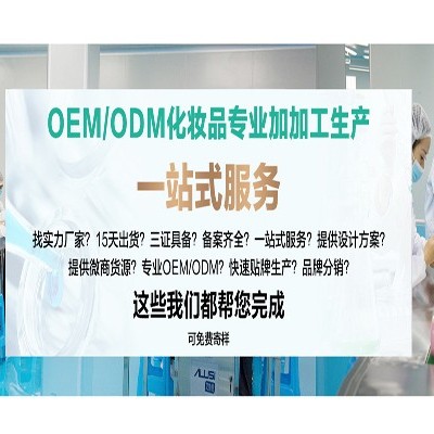 美容化妆品OEM:粉底液软胶囊代加工生产流程