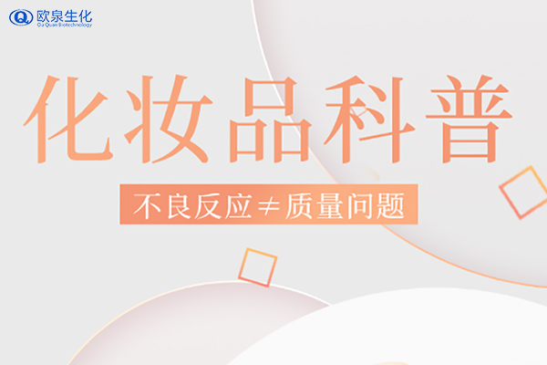 想要焕颜靓肤这几类胜肽可以做到-欧泉生化