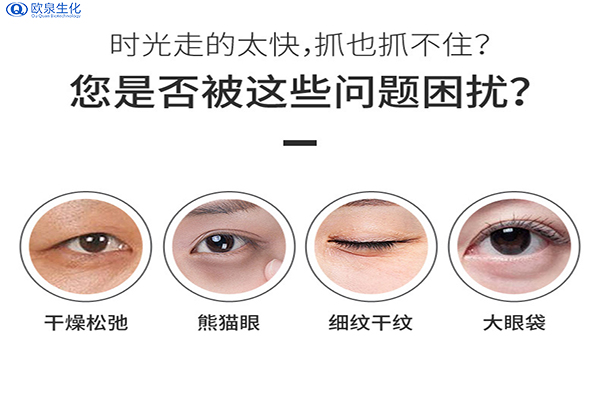 正确使用眼霜达到保湿抗老的效果-欧泉生化