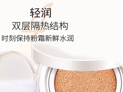 欧泉化妆品带你了解气垫BB