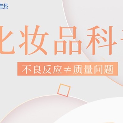 化妆品功效宣称或“禁标疗效”