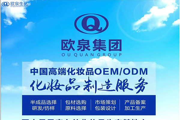 品牌商为什么要选择OEM/ODM代加工工厂-欧泉生化