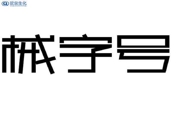 为什么大多数都在使用械字号面膜？