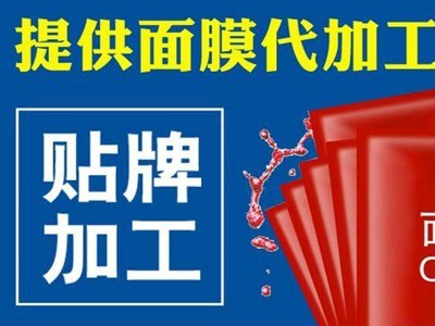 面膜厂家哪里找才便宜