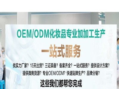 化妆品市场的带领者-OEM厂家