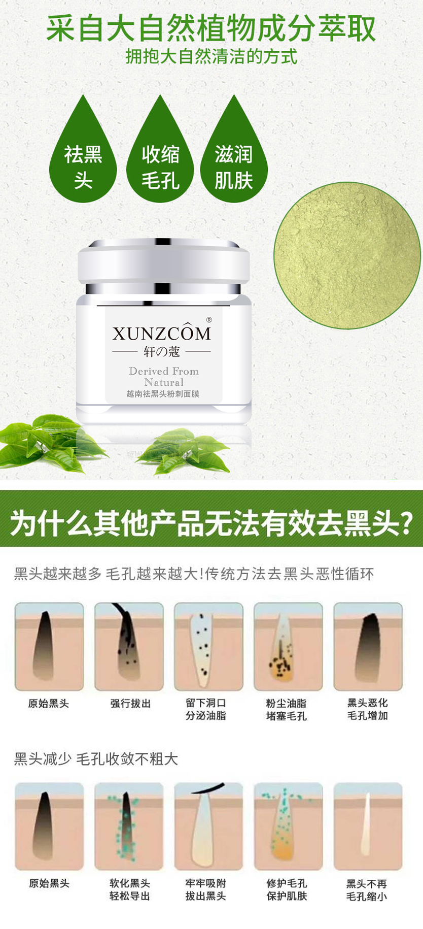 越南祛黑头粉刺面膜-欧泉生化