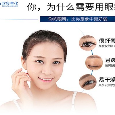 化妆品代加工:眼部护理的几大技巧