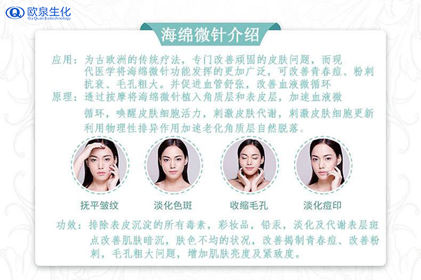 海绵微针是什么？对皮肤有什么作用-欧泉生化