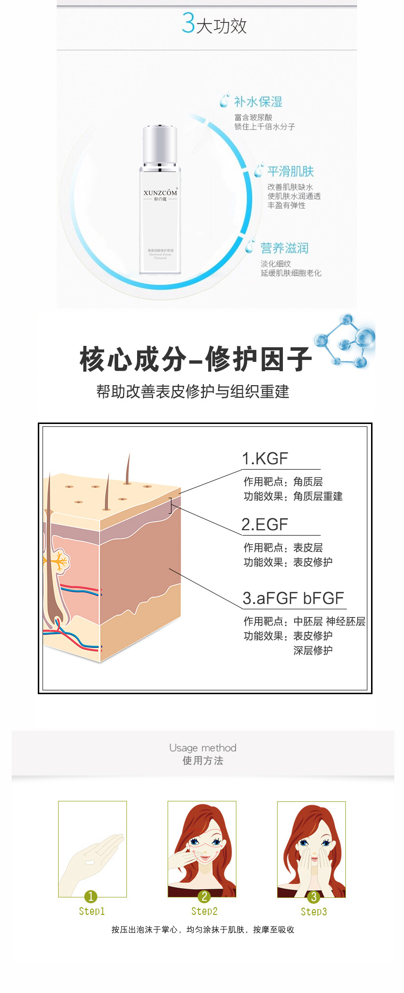 清透润颜修护原液-欧泉生化