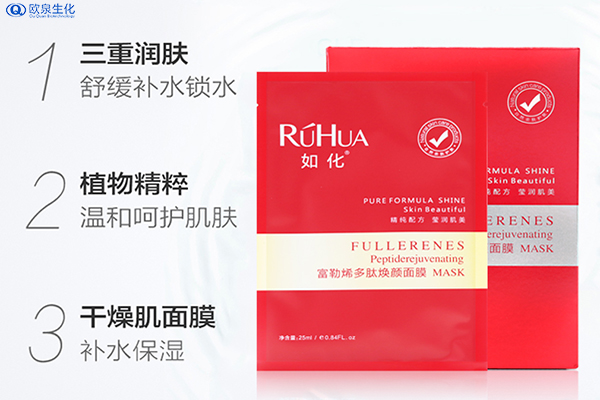 富勒烯在化妆品中的运用-欧泉生化