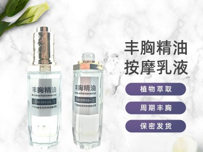 丰胸精油-欧泉生化