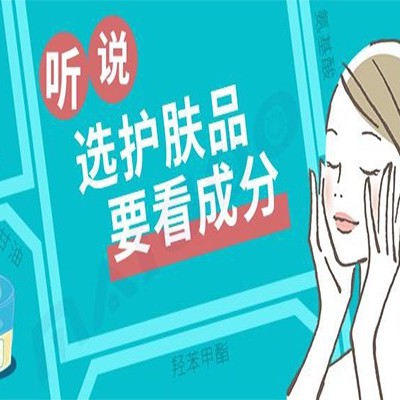 护肤品代加工的原料和配方的知识