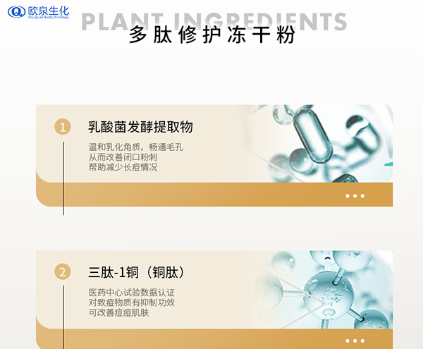 冻干粉多久用一次比较好-欧泉生化