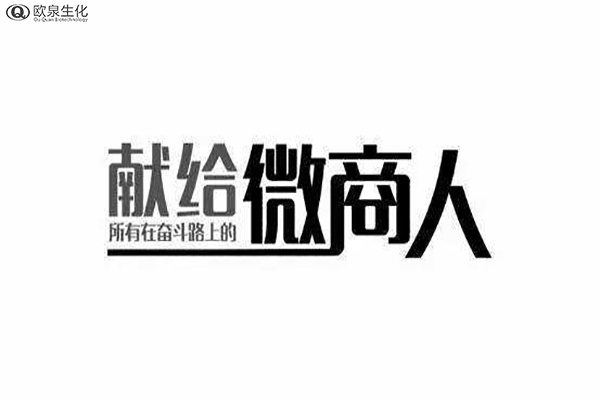 微商化妆品代加工需要注意什么-欧泉生化
