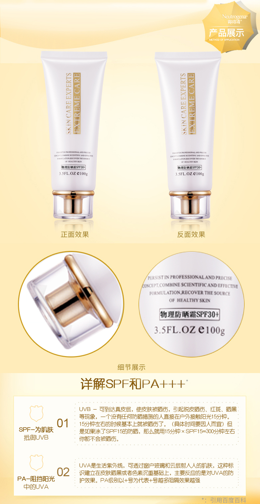 物理防晒霜SPF30+-欧泉生化