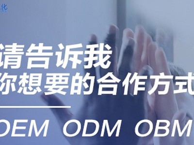 找化妆品代加工前期需要做什么？