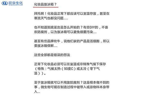 化妆品是否能放进冰箱？