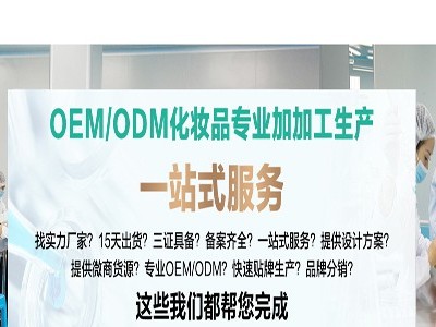 OEM代加工一条龙服务有哪些？
