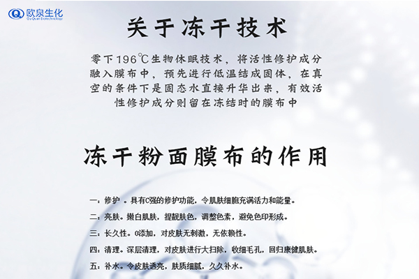 冻干面膜护肤市场热度持续升温-欧泉生化